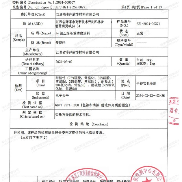 丰城重防腐地坪,丰城超强耐腐蚀涂料产品图3